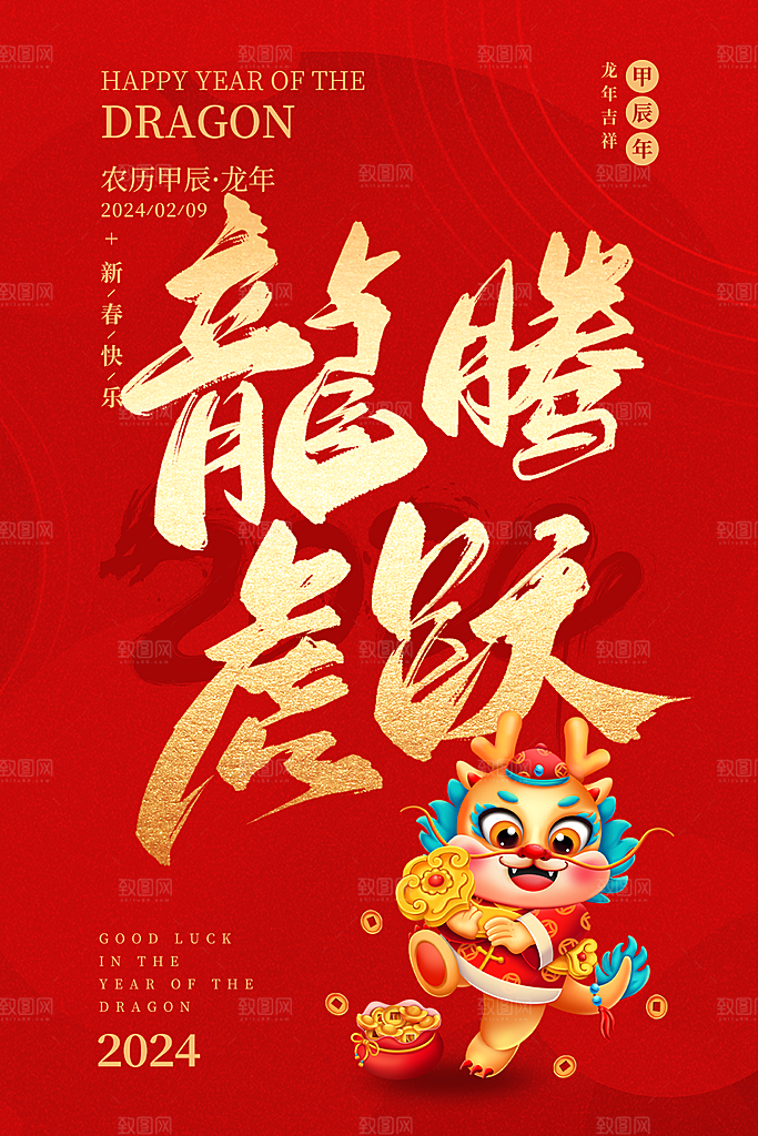 2024元旦海报图片