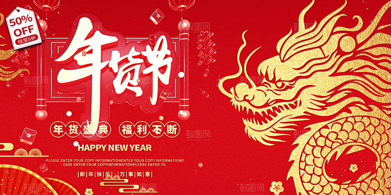 龙年 红色 新年 元宵 元旦 年会 喜庆