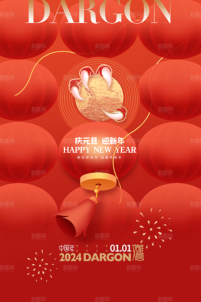 2024元旦海报图片