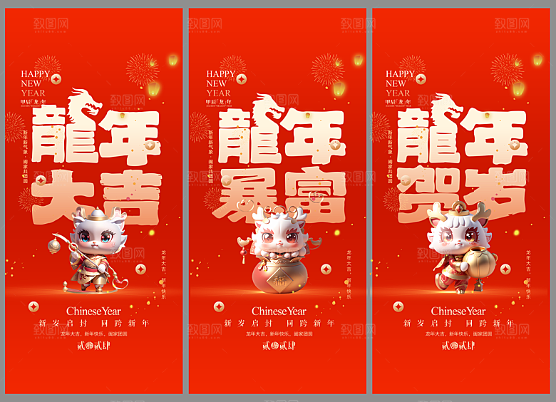 2024元旦海报图片