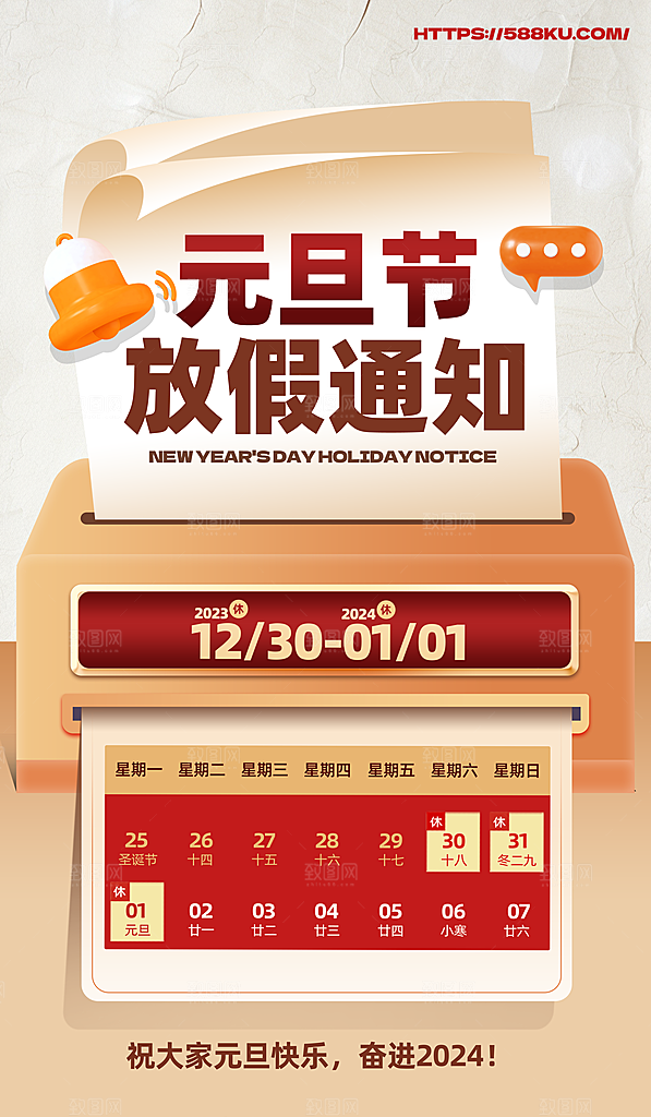 2024元旦海报图片
