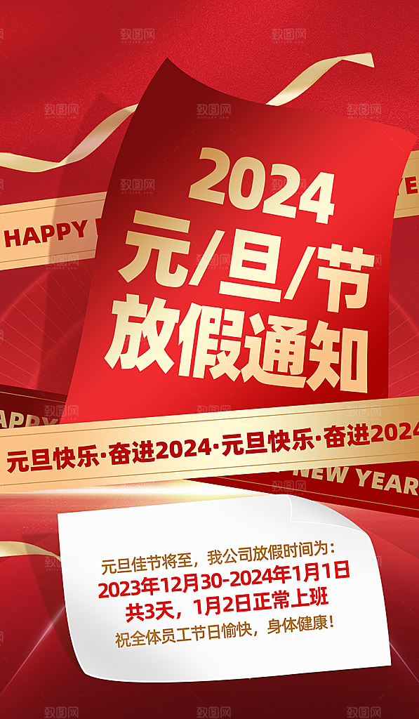 2024元旦海报图片