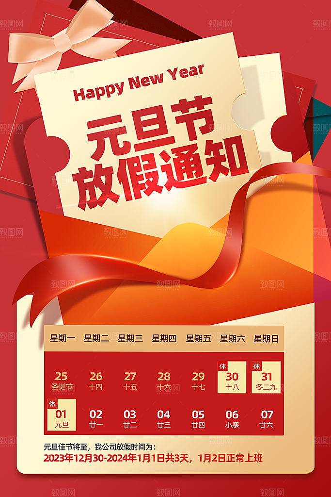 元旦放假通知图片