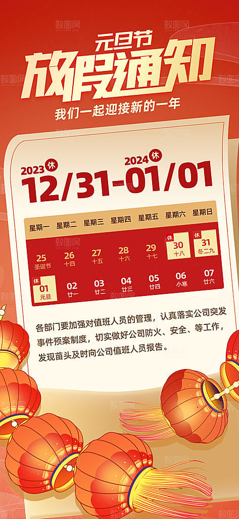 元旦放假通知图片