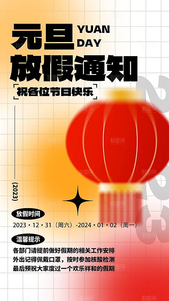 元旦放假通知图片