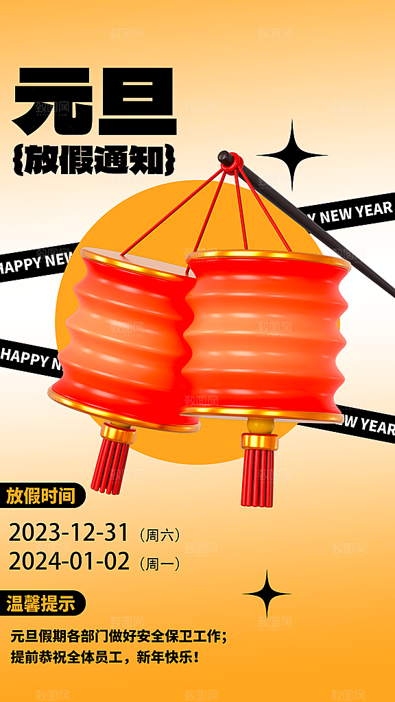 元旦放假通知图片