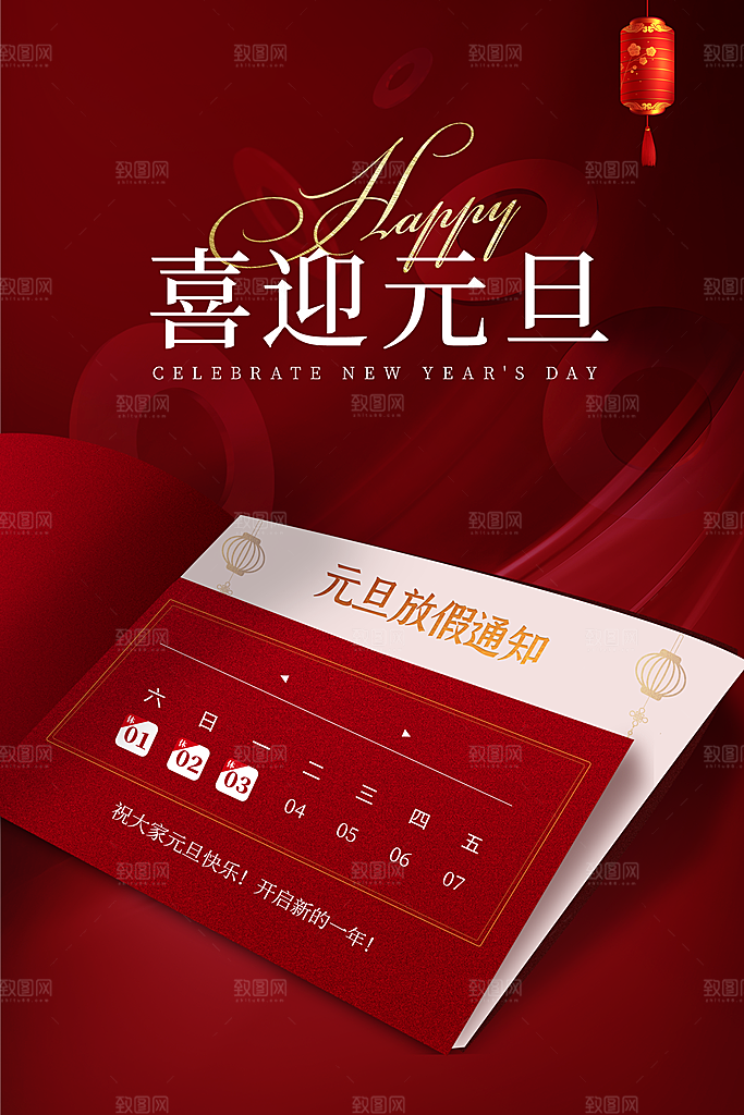 元旦放假通知图片