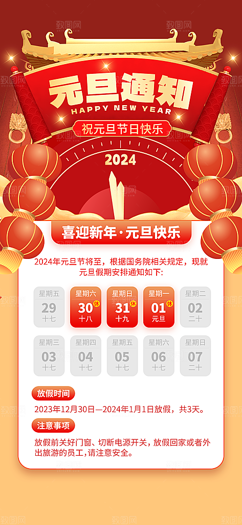 元旦放假通知图片