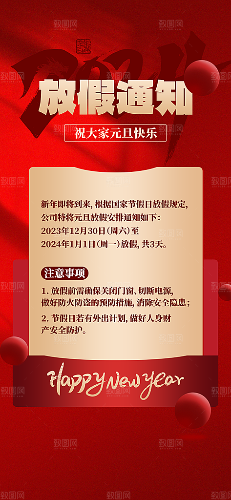 元旦放假通知图片