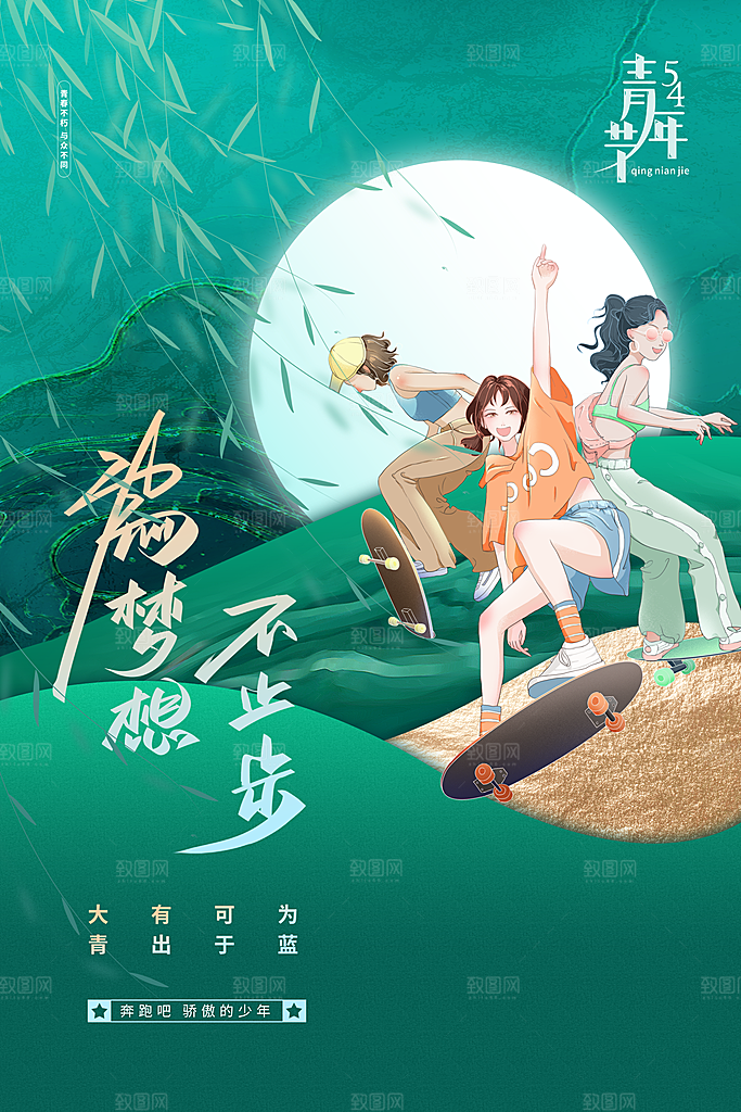五四国际青年节海报