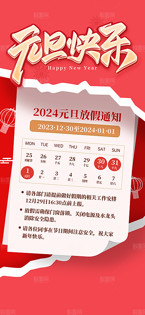 元旦放假通知图片