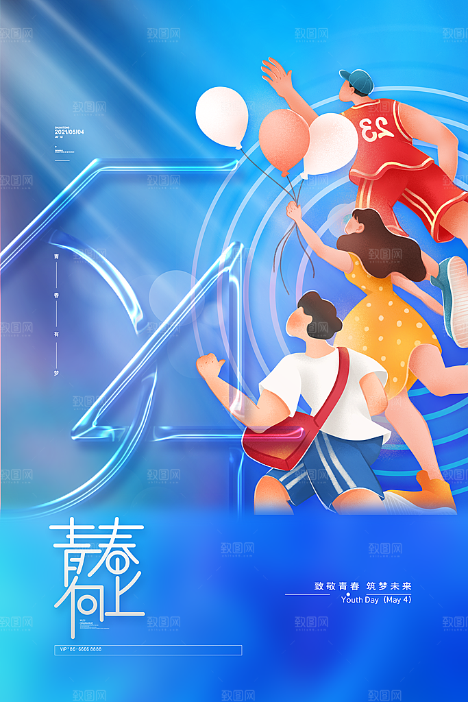 五四国际青年节海报