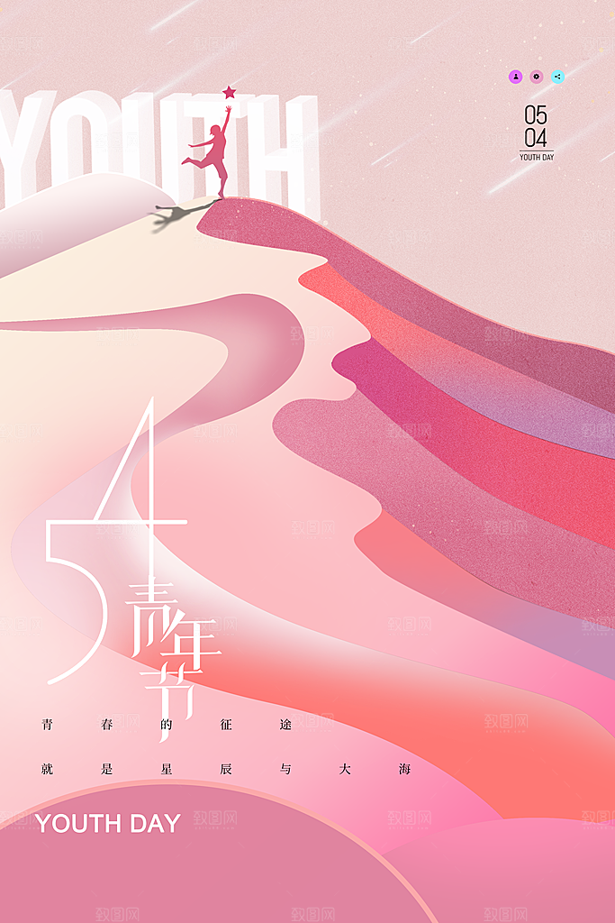 五四国际青年节海报