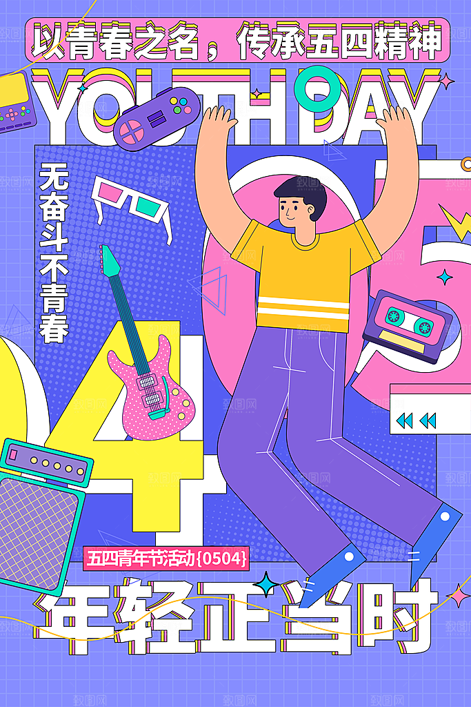 五四国际青年节海报