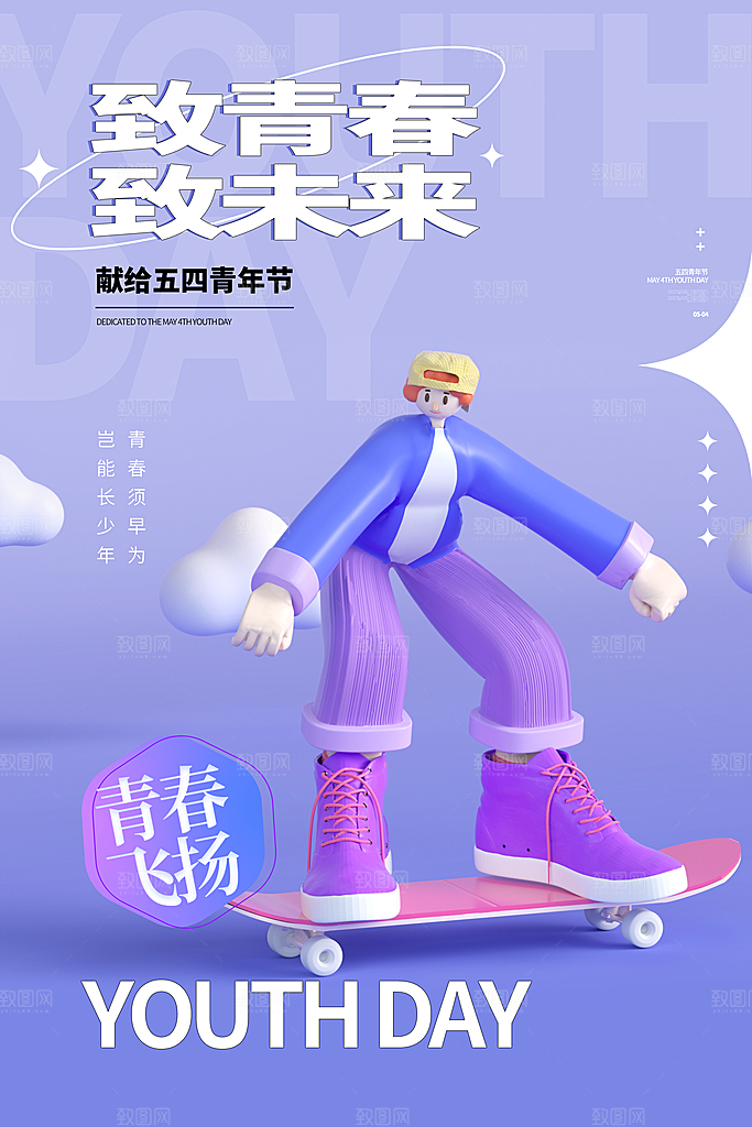 五四国际青年节海报
