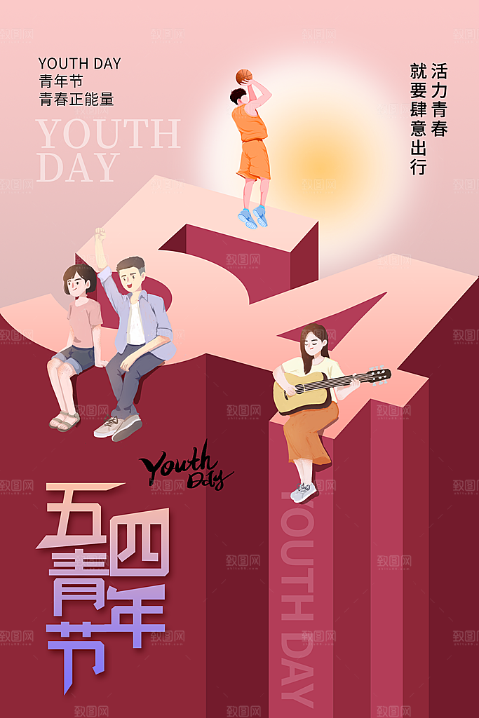 五四国际青年节海报