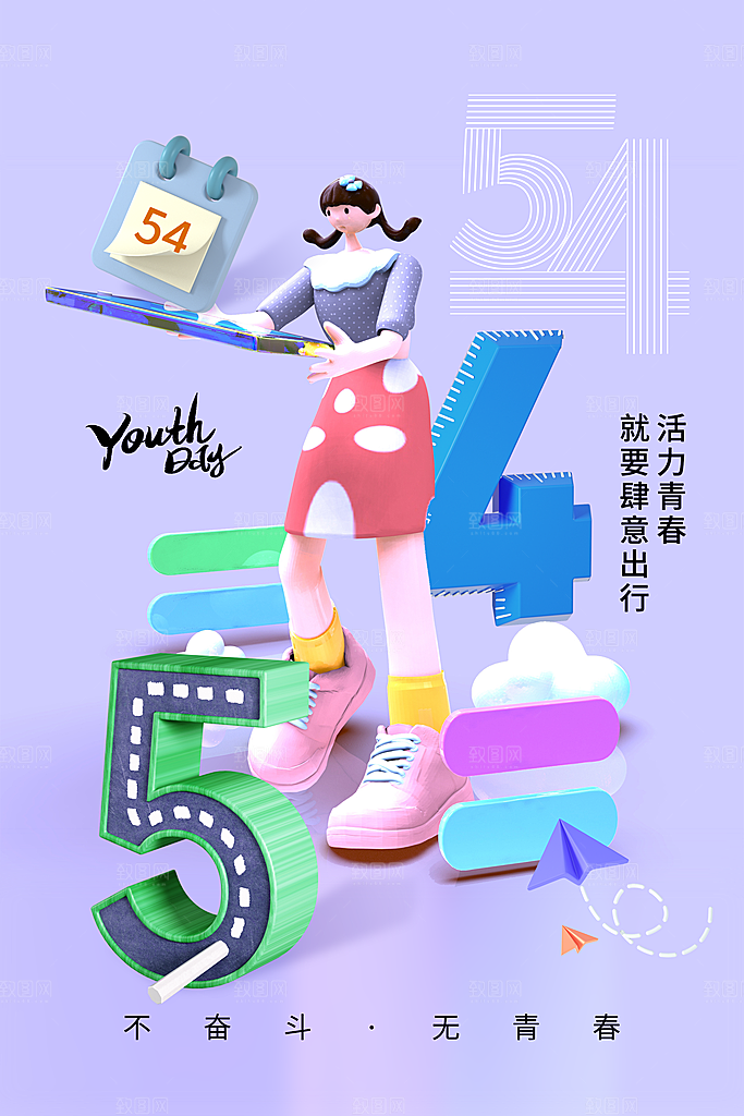 五四国际青年节海报