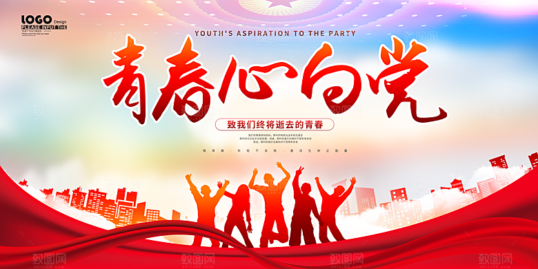 五四国际青年节展板
