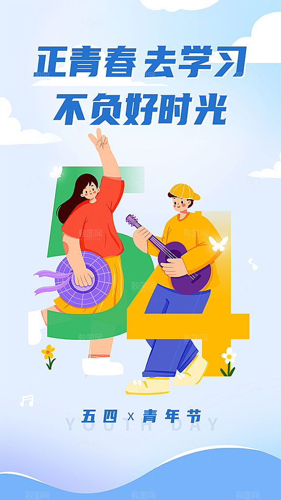 五四青年节手机海报