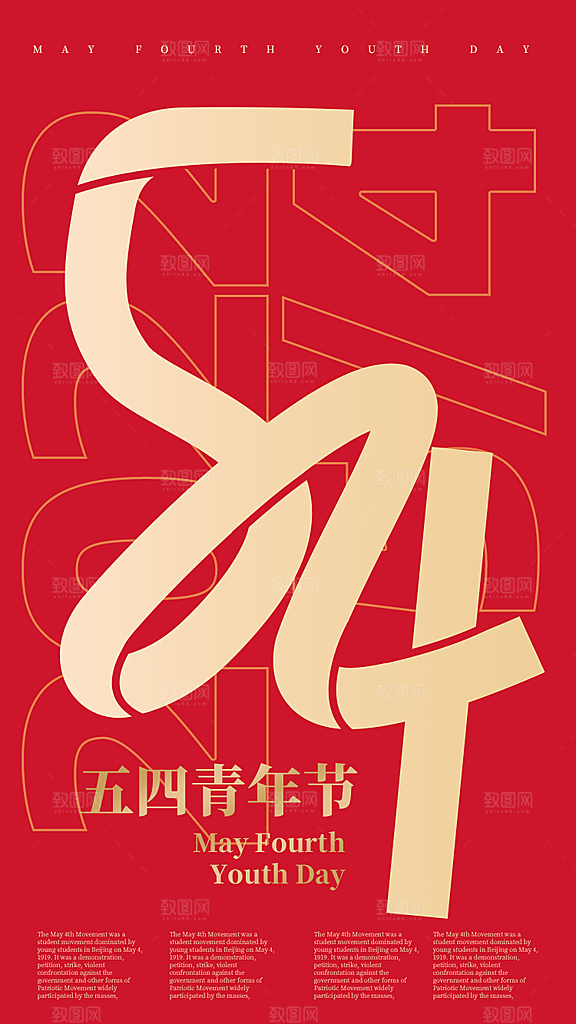 五四青年节手机海报
