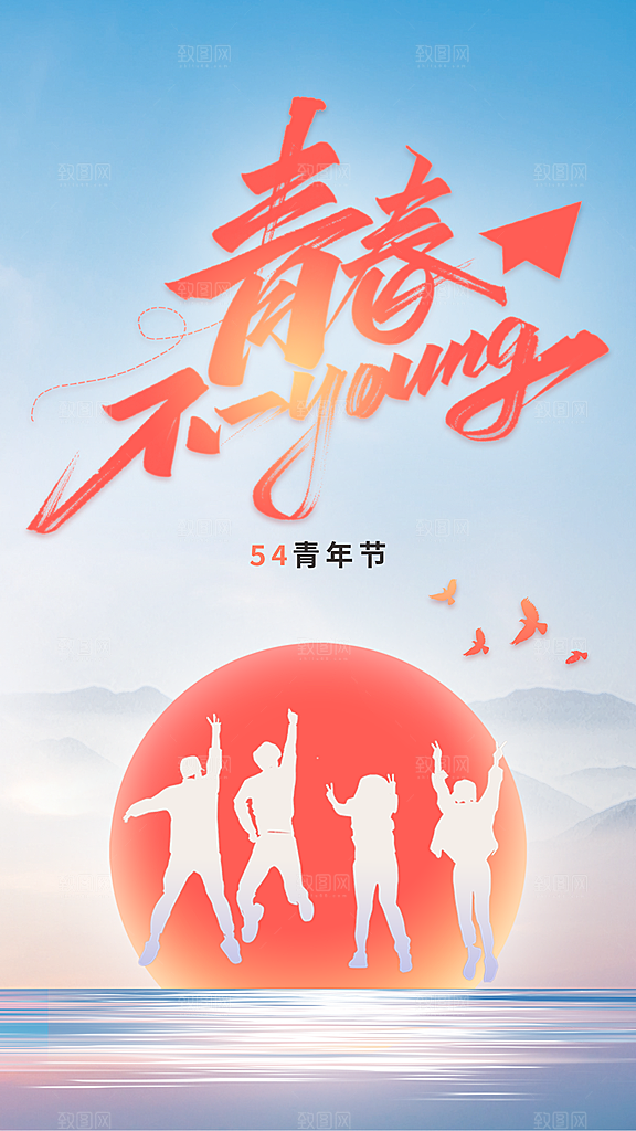 五四青年节手机海报