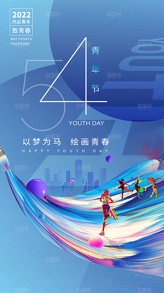 五四青年节手机海报
