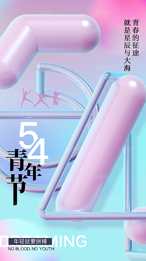 五四青年节手机海报