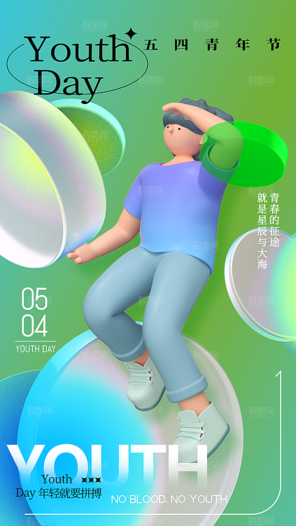 五四青年节手机海报
