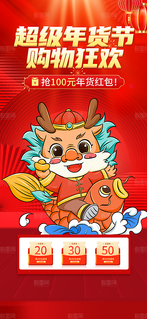 龙年 红色 新年 元宵 元旦 年会 喜庆