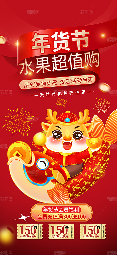 龙年 红色 新年 元宵 元旦 年会 喜庆