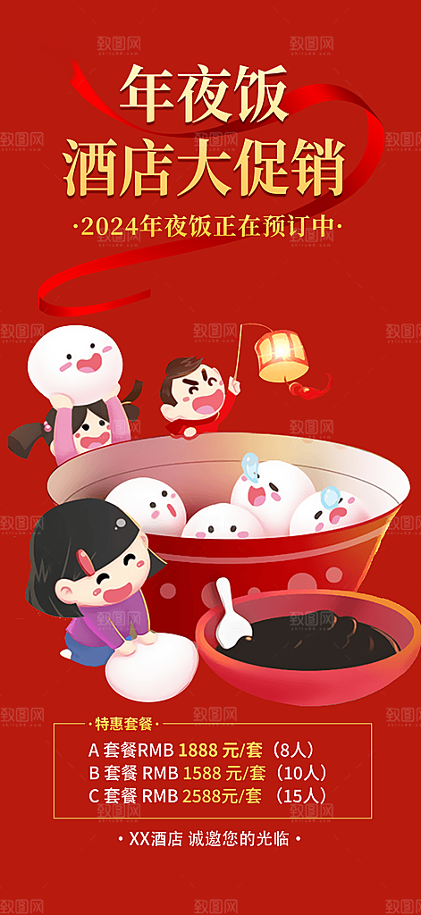 龙年 红色 新年 元宵 元旦 年会 喜庆