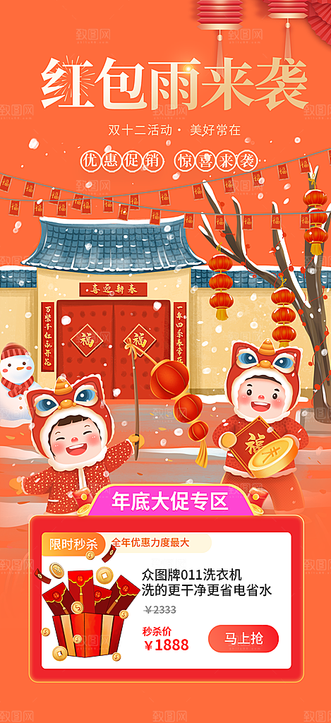 龙年 红色 新年 元宵 元旦 年会 喜庆