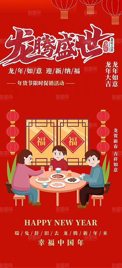 龙年 红色 新年 元宵 元旦 年会 喜庆