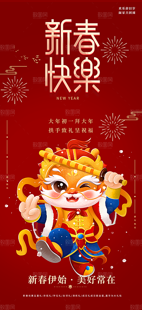 龙年 红色 新年 元宵 元旦 年会 喜庆