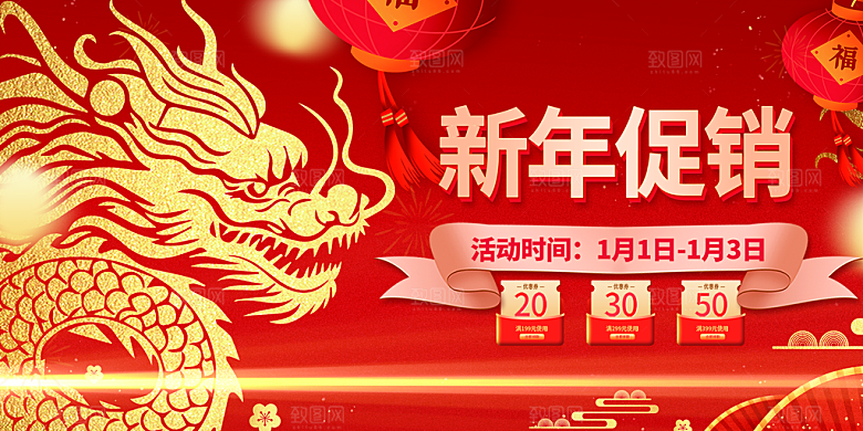 龙年 红色 新年 元宵 元旦 年会 喜庆