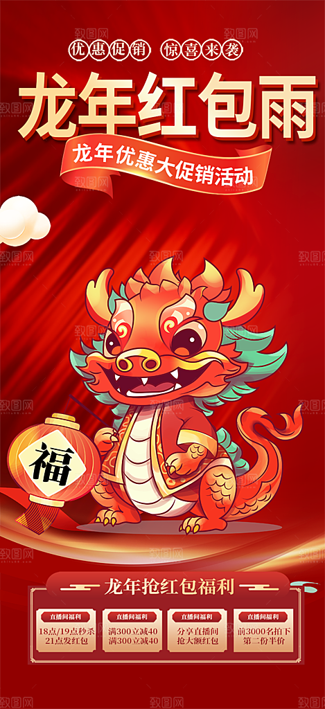 龙年 红色 新年 元宵 元旦 年会 喜庆