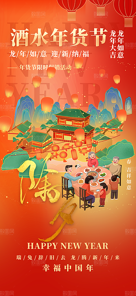 龙年 红色 新年 元宵 元旦 年会 喜庆