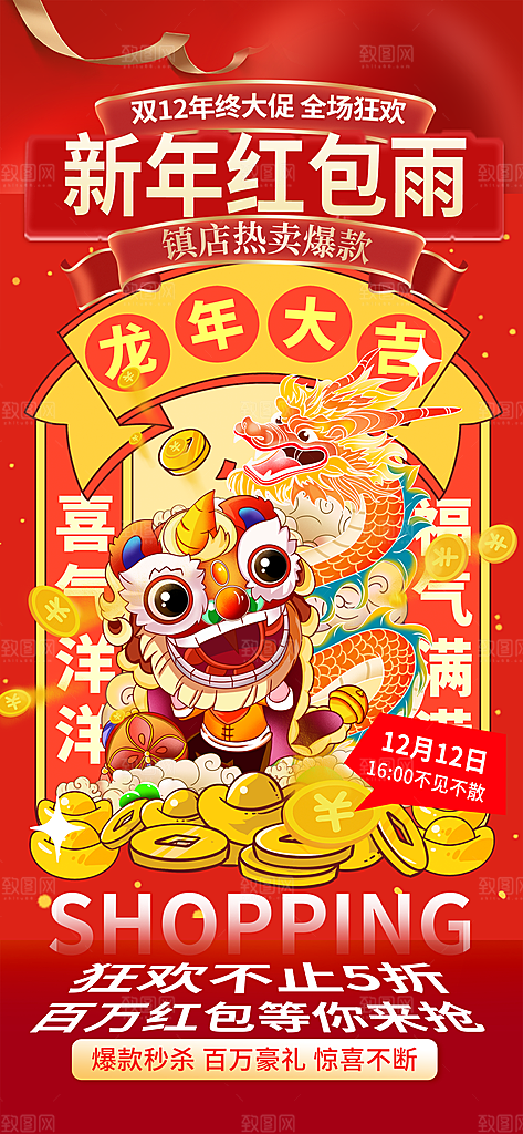 龙年 红色 新年 元宵 元旦 年会 喜庆