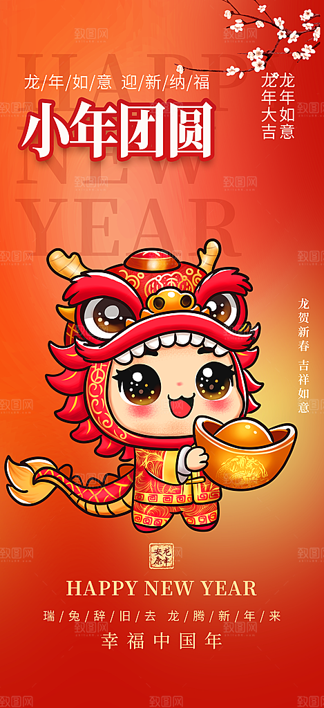 龙年 红色 新年 元宵 元旦 年会 喜庆