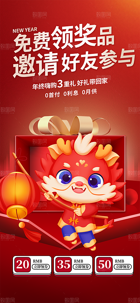 龙年 红色 新年 元宵 元旦 年会 喜庆