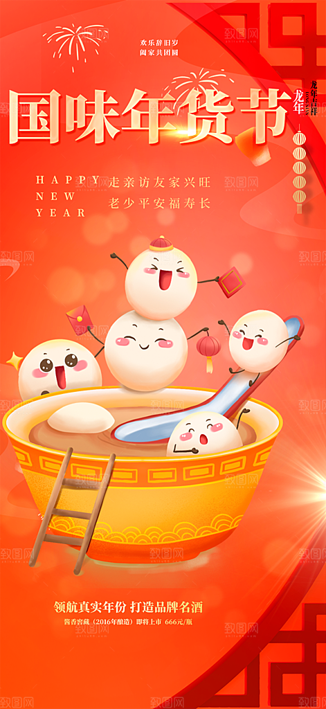 龙年 红色 新年 元宵 元旦 年会 喜庆