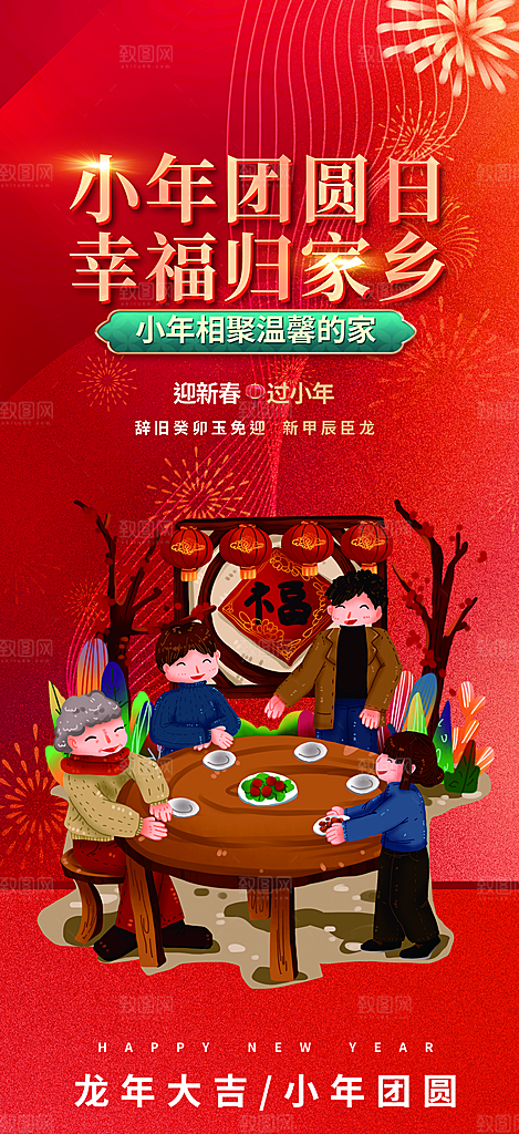 龙年 红色 新年 元宵 元旦 年会 喜庆