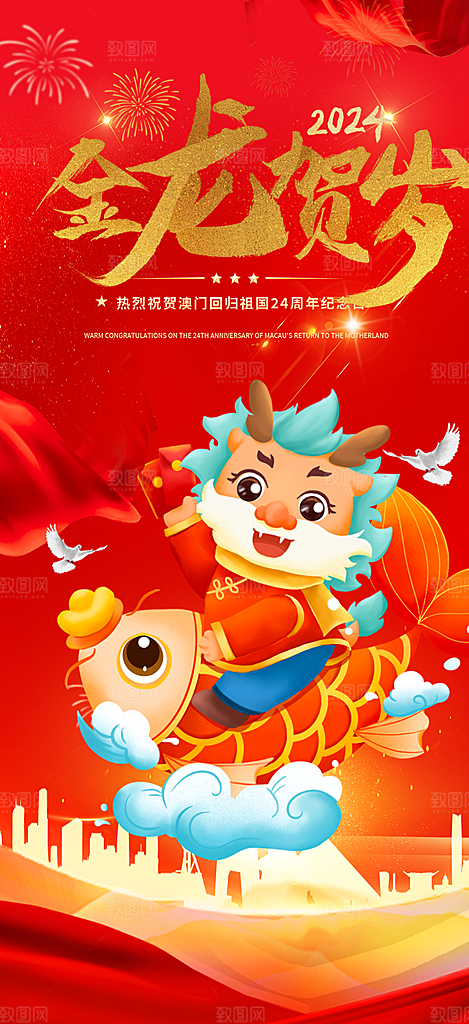 龙年 红色 新年 元宵 元旦 年会 喜庆