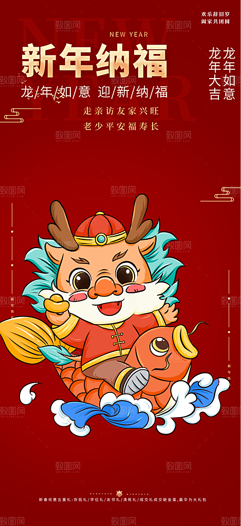 龙年 红色 新年 元宵 元旦 年会 喜庆