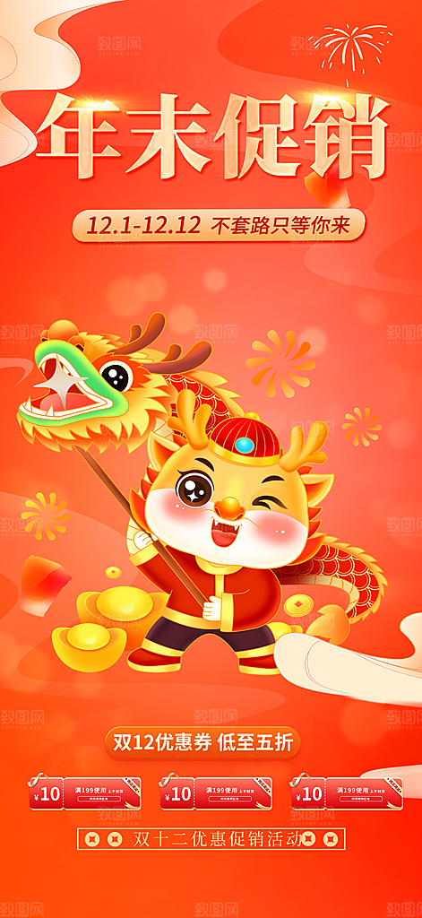 龙年 红色 新年 元宵 元旦 年会 喜庆