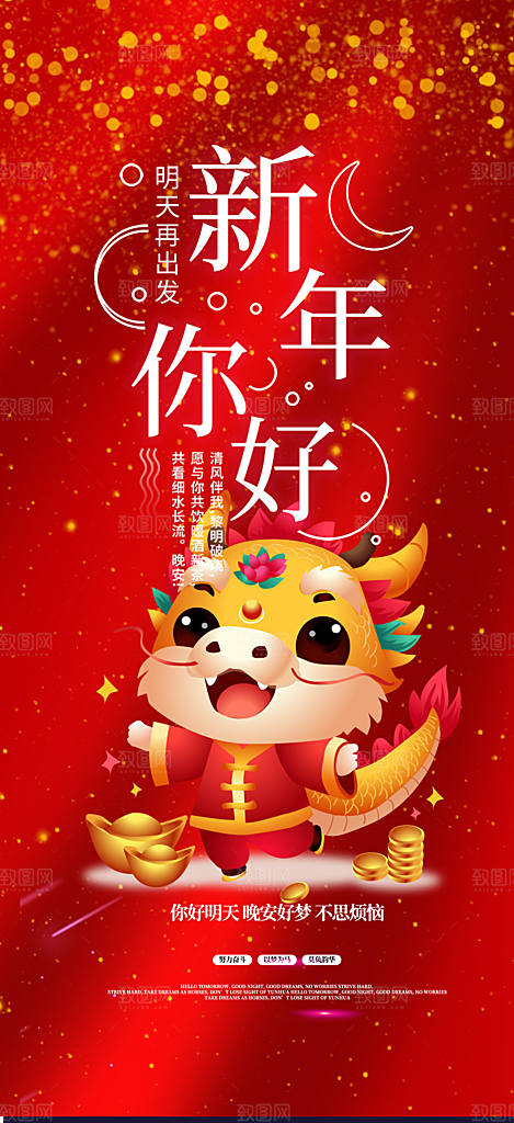 龙年 红色 新年 元宵 元旦 年会 喜庆