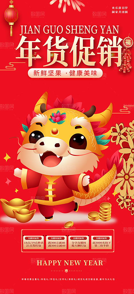 龙年 红色 新年 元宵 元旦 年会 喜庆