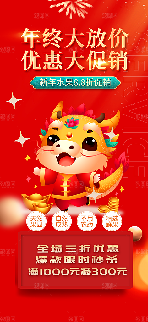 龙年 红色 新年 元宵 元旦 年会 喜庆