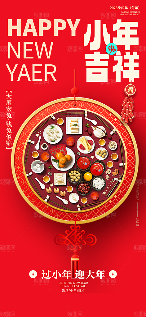 龙年 红色 新年 元宵 元旦 年会 喜庆