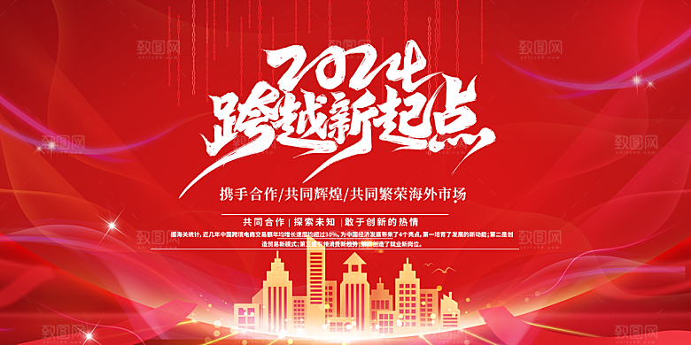 龙年 红色 新年 元宵 元旦 年会 喜庆